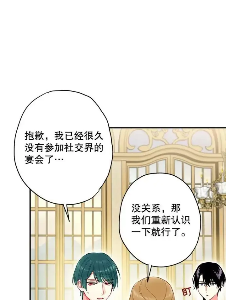 《恶女保命计划》101.庆祝宴图60