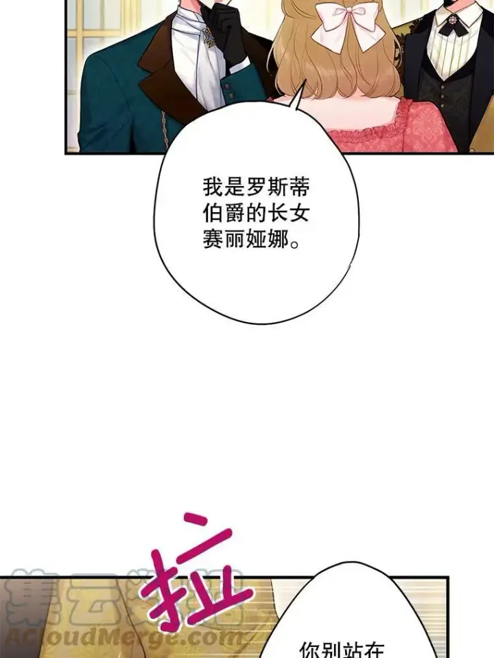 《恶女保命计划》101.庆祝宴图61