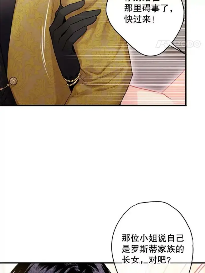 《恶女保命计划》101.庆祝宴图62
