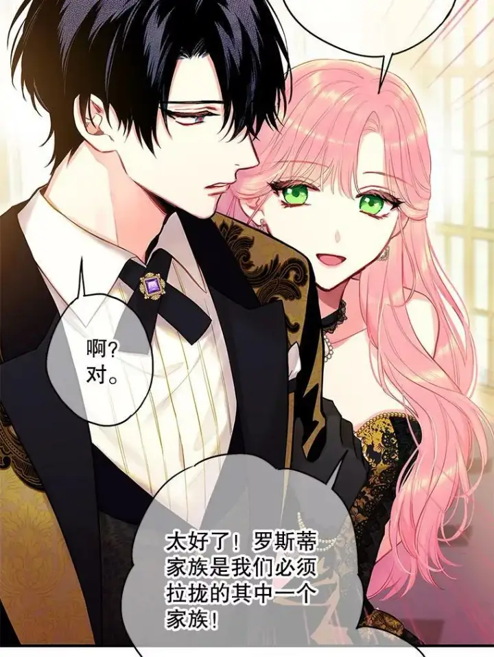 《恶女保命计划》101.庆祝宴图63