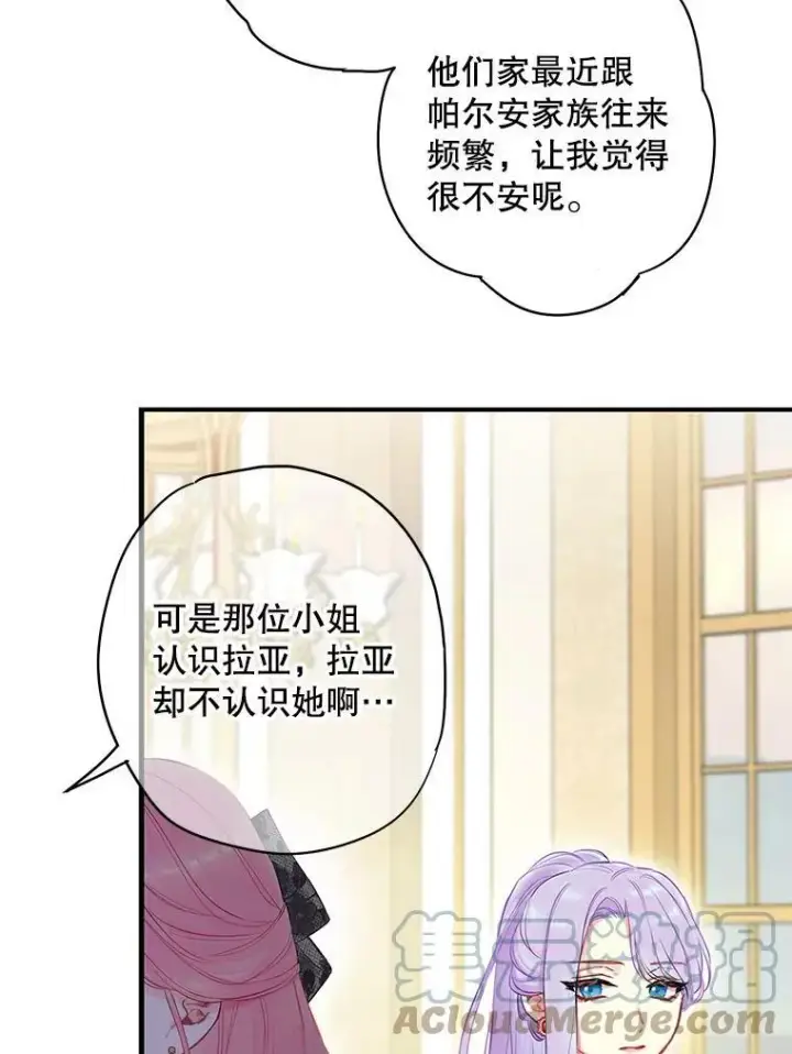 《恶女保命计划》101.庆祝宴图64