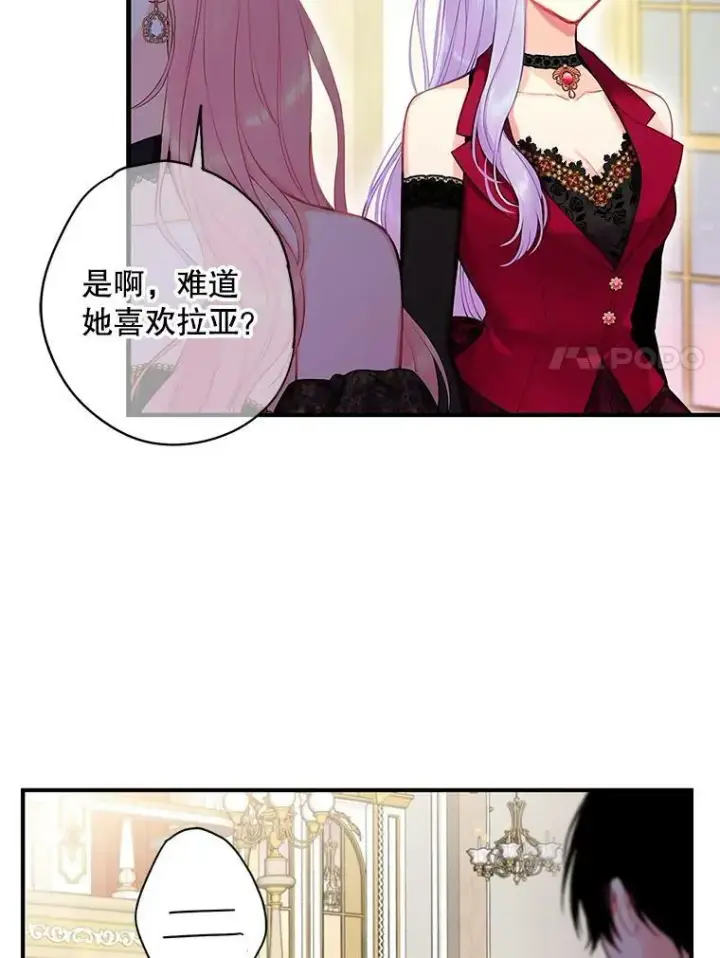 《恶女保命计划》101.庆祝宴图65