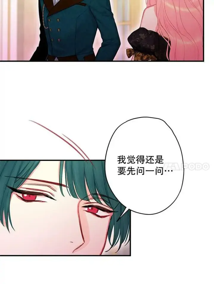 《恶女保命计划》101.庆祝宴图68