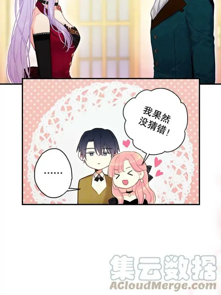 《恶女保命计划》101.庆祝宴图70
