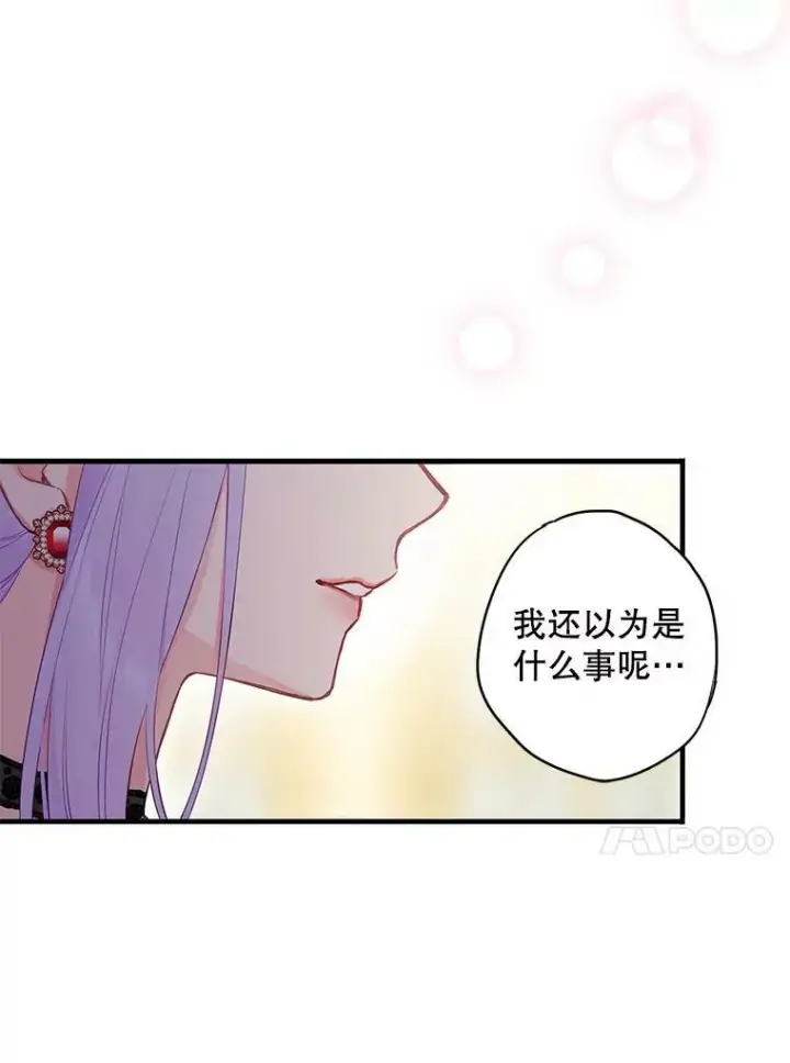 《恶女保命计划》101.庆祝宴图71