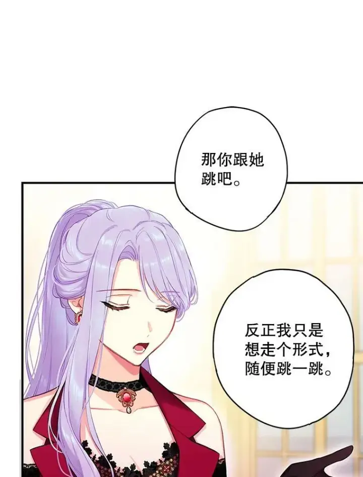 《恶女保命计划》101.庆祝宴图72