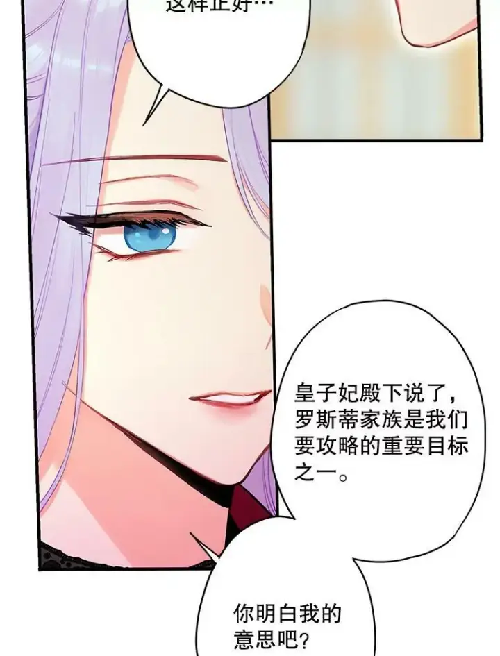 《恶女保命计划》101.庆祝宴图74