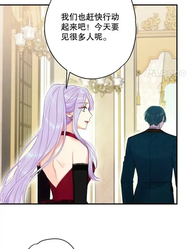 《恶女保命计划》101.庆祝宴图78
