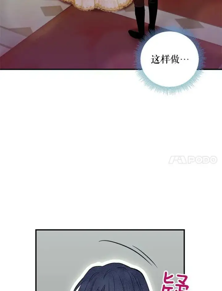 《恶女保命计划》101.庆祝宴图81