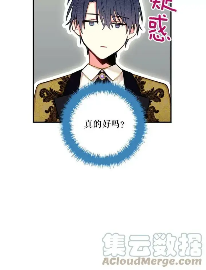 《恶女保命计划》101.庆祝宴图82