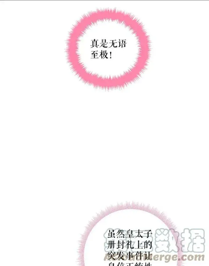 《恶女保命计划》102.应酬图10