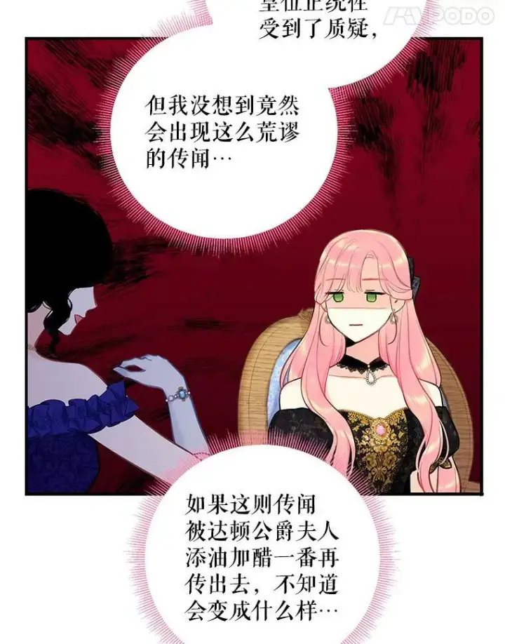 《恶女保命计划》102.应酬图11