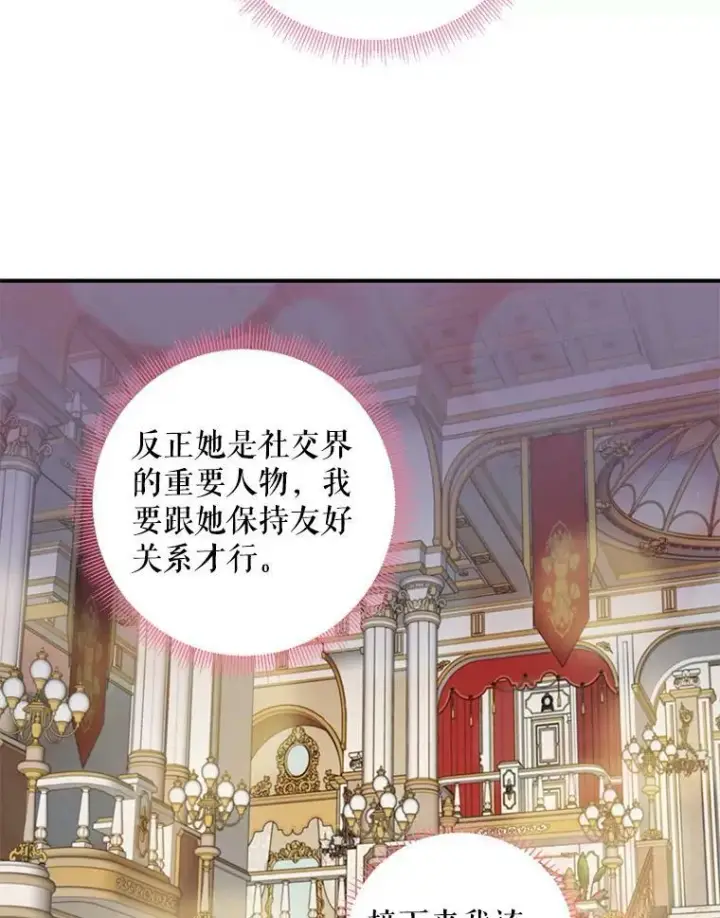《恶女保命计划》102.应酬图12