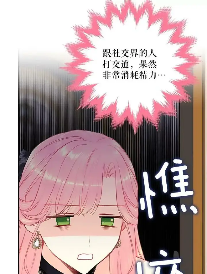 《恶女保命计划》102.应酬图17