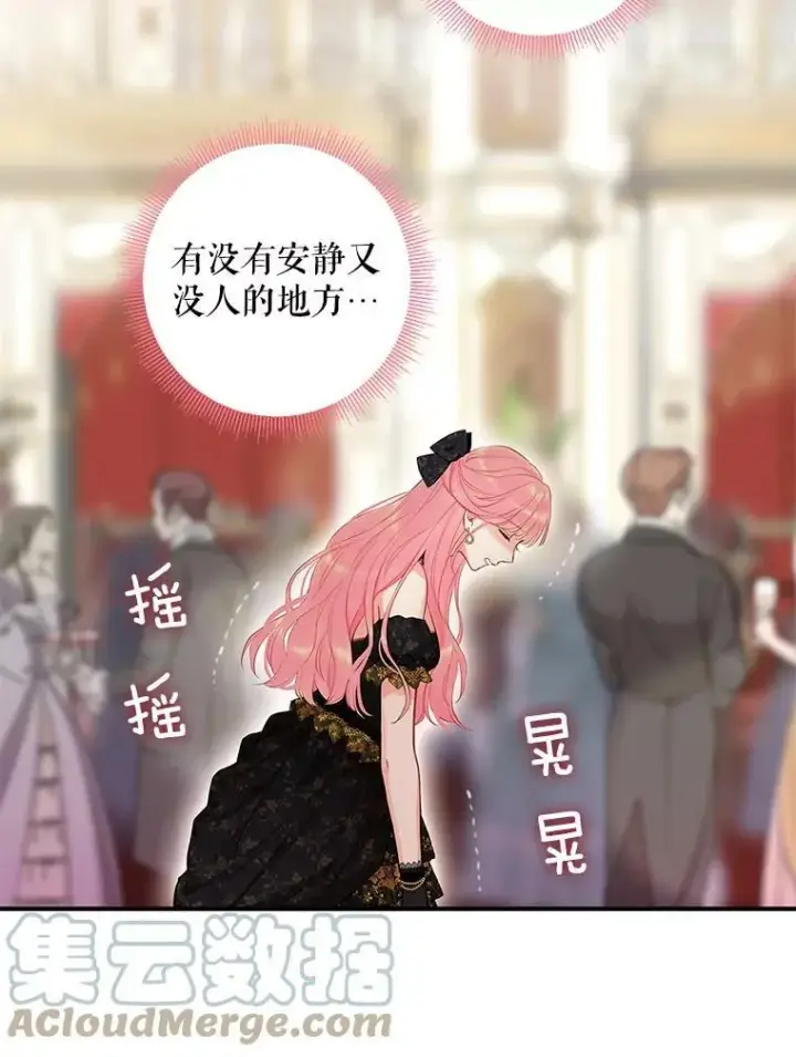《恶女保命计划》102.应酬图19