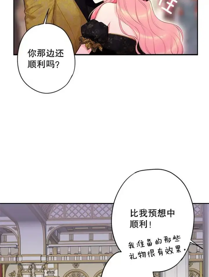 《恶女保命计划》102.应酬图26