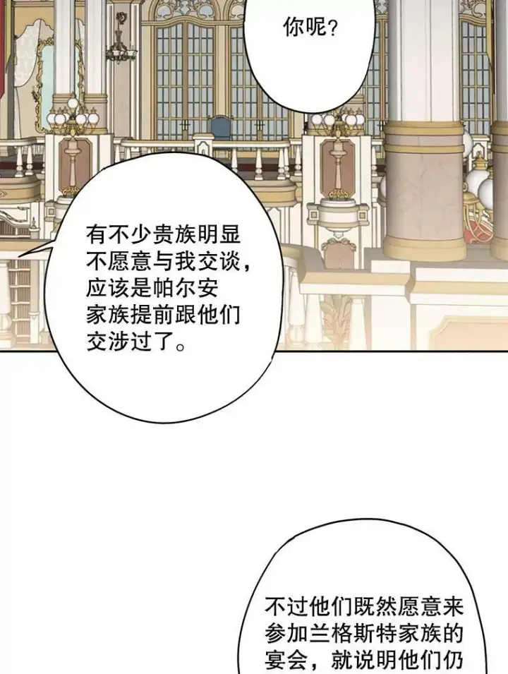 《恶女保命计划》102.应酬图27