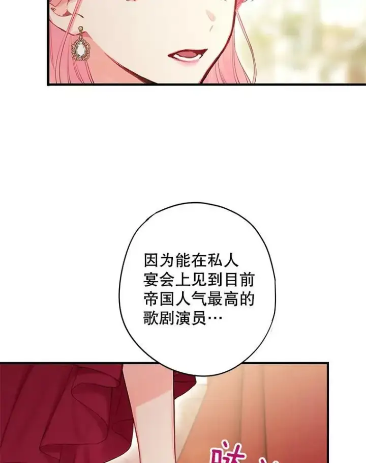 《恶女保命计划》102.应酬图32