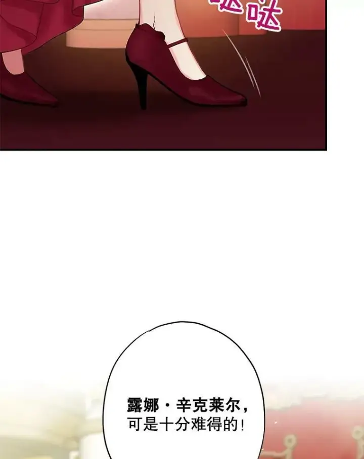 《恶女保命计划》102.应酬图33