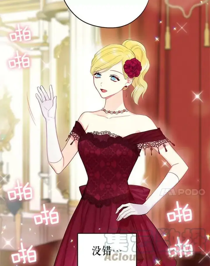 《恶女保命计划》102.应酬图34