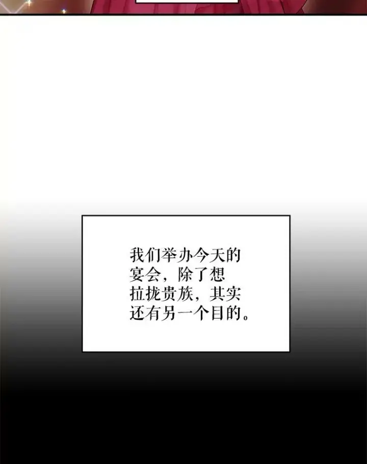 《恶女保命计划》102.应酬图35