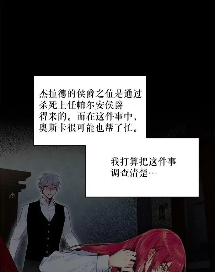 《恶女保命计划》102.应酬图36