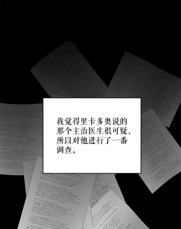 《恶女保命计划》102.应酬图39