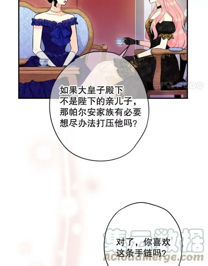 《恶女保命计划》102.应酬图4