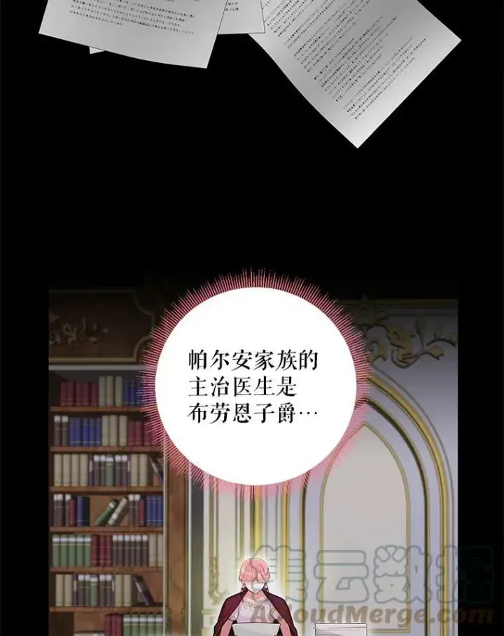 《恶女保命计划》102.应酬图40