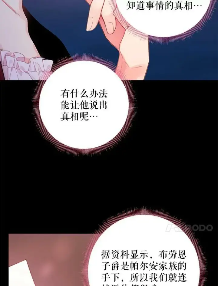 《恶女保命计划》102.应酬图44
