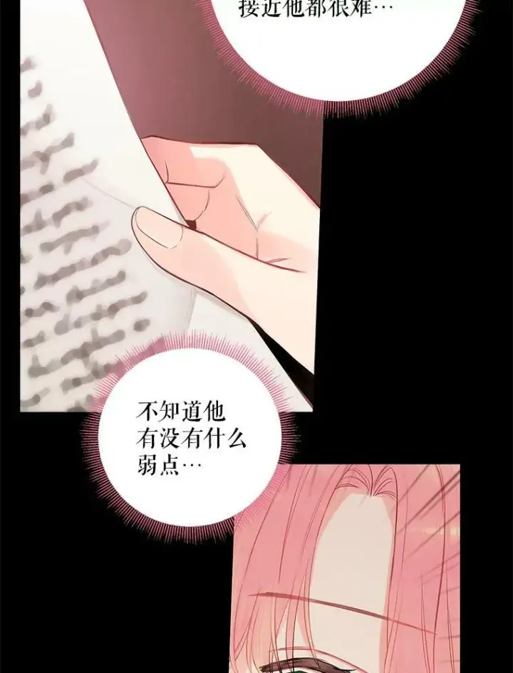 《恶女保命计划》102.应酬图45