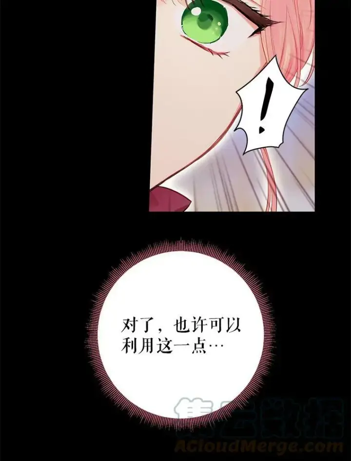 《恶女保命计划》102.应酬图46