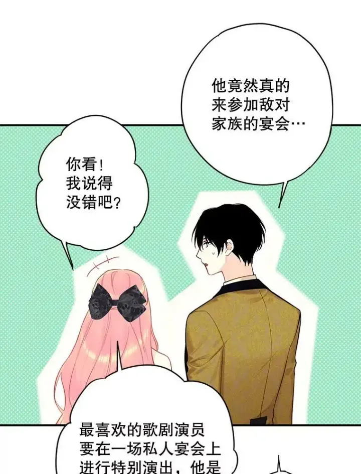 《恶女保命计划》102.应酬图50