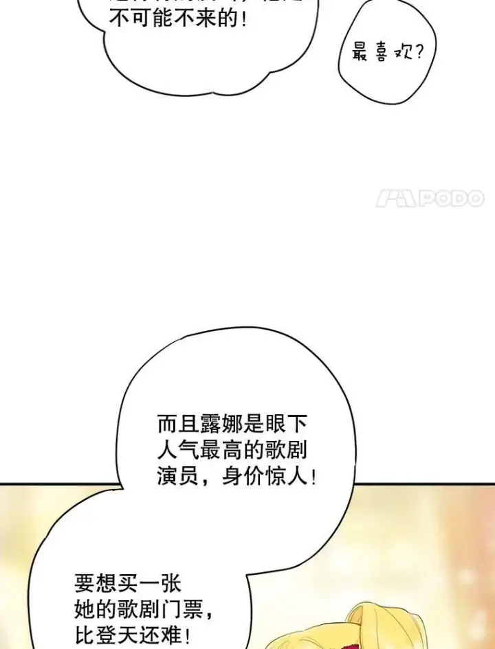 《恶女保命计划》102.应酬图51