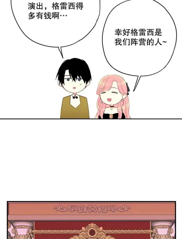 《恶女保命计划》102.应酬图53