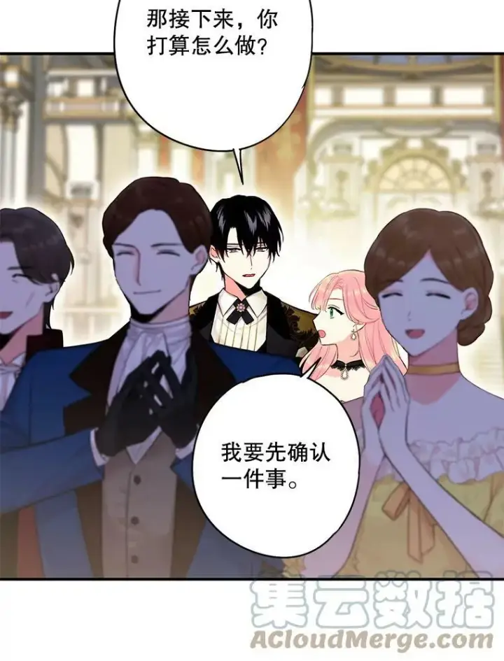 《恶女保命计划》102.应酬图55