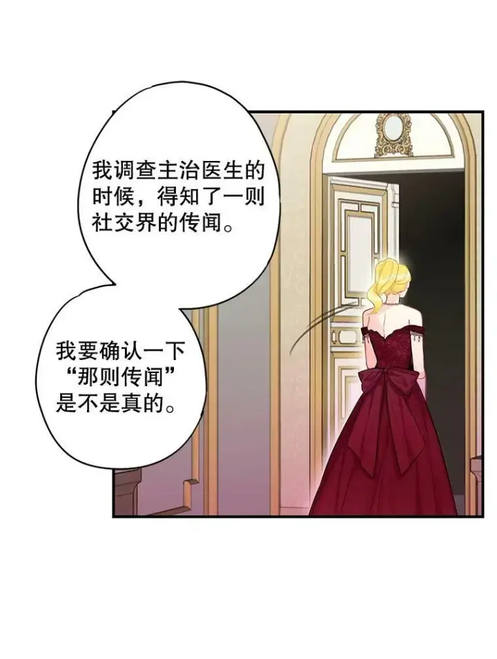 《恶女保命计划》102.应酬图56