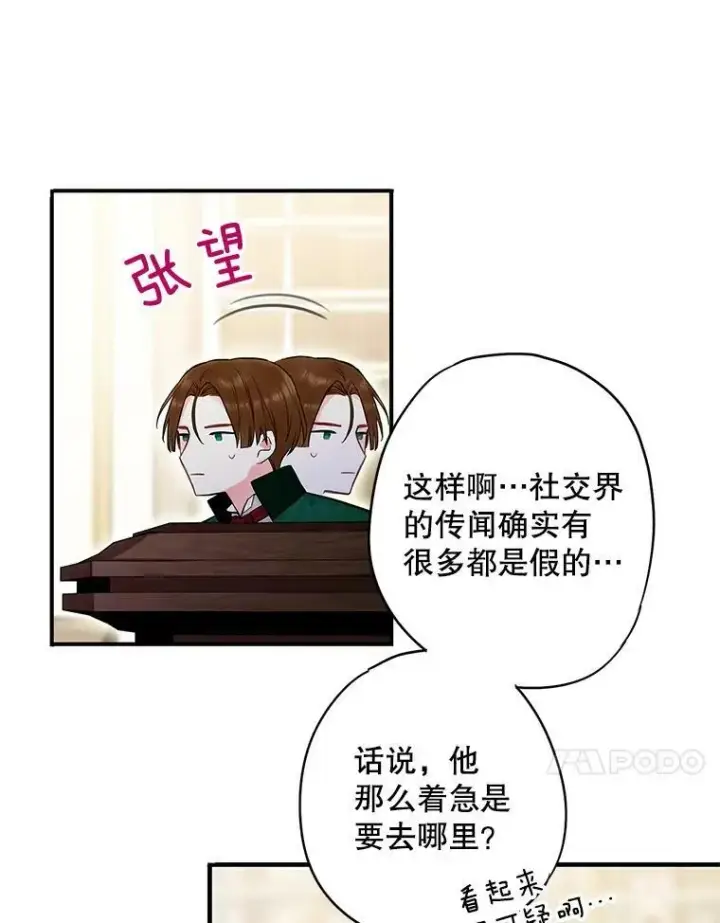 《恶女保命计划》102.应酬图57