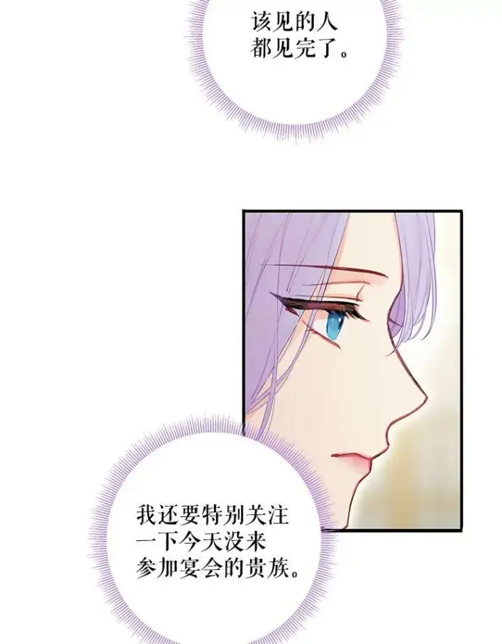 《恶女保命计划》102.应酬图65