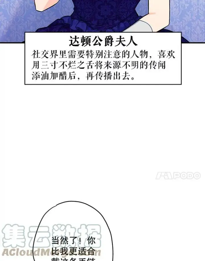 《恶女保命计划》102.应酬图7