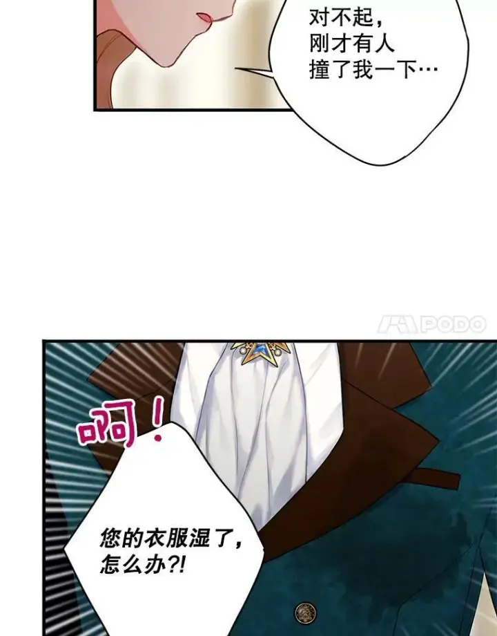 《恶女保命计划》102.应酬图74