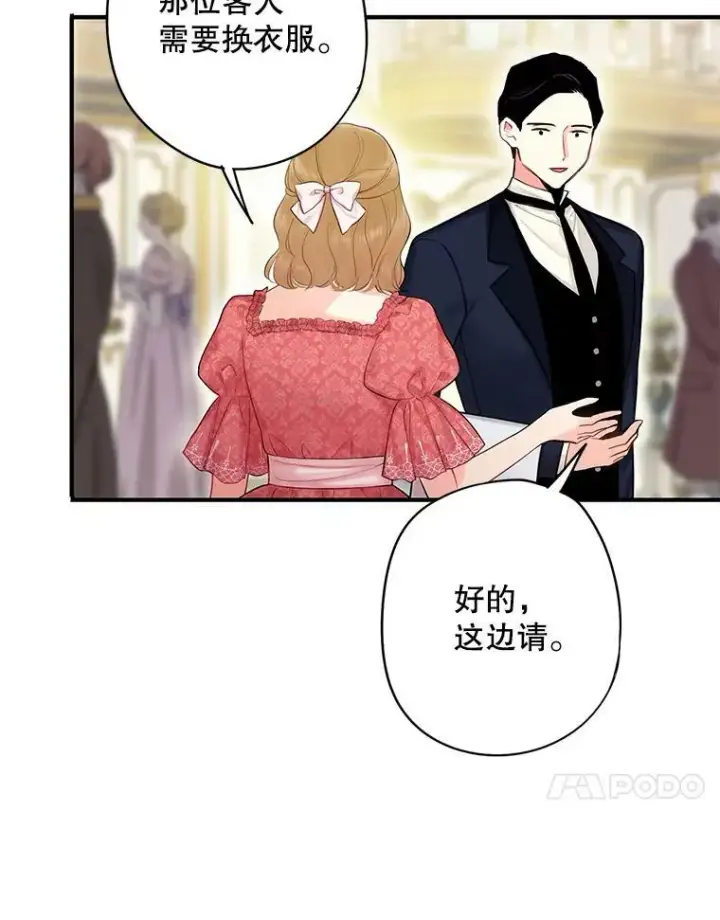《恶女保命计划》102.应酬图77