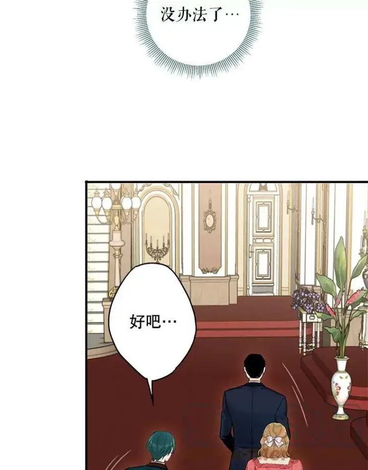 《恶女保命计划》102.应酬图79