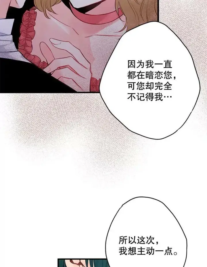 《恶女保命计划》103.阻止图12