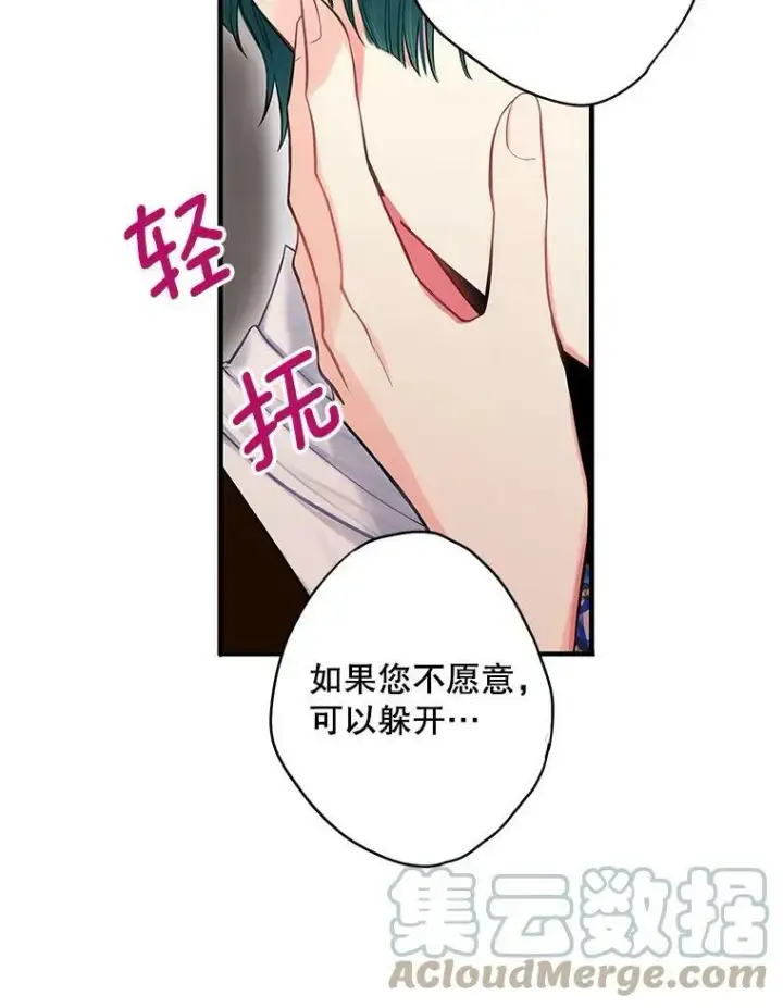 《恶女保命计划》103.阻止图13