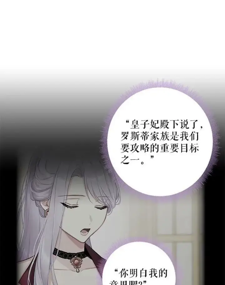 《恶女保命计划》103.阻止图15