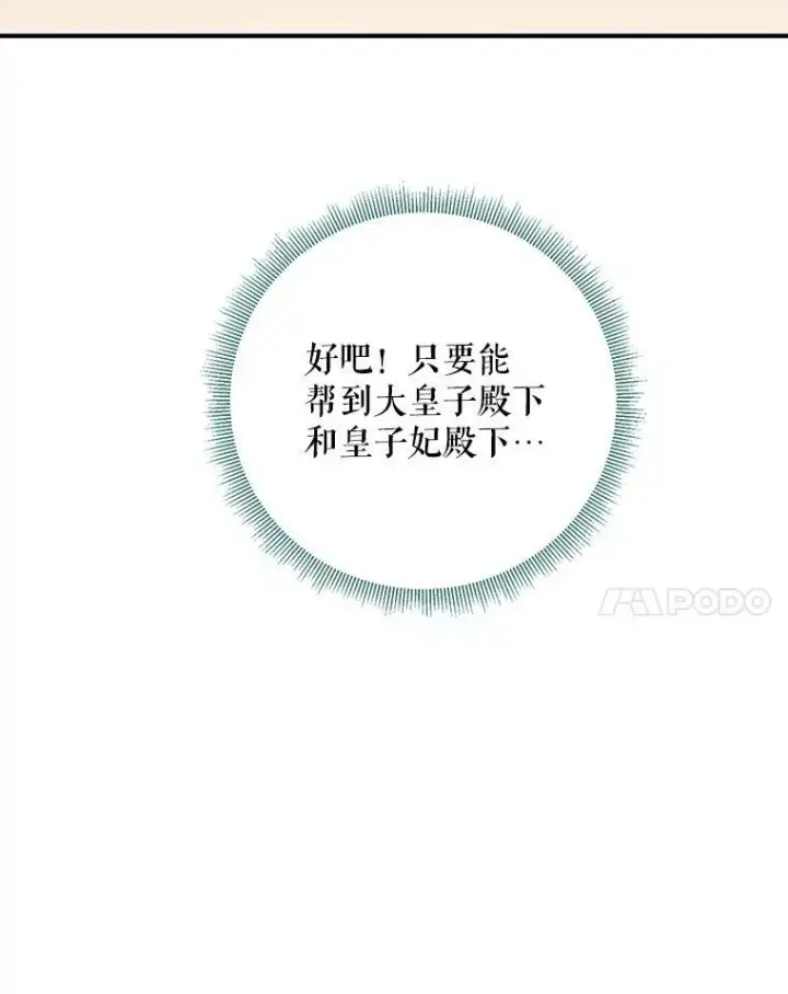 《恶女保命计划》103.阻止图17