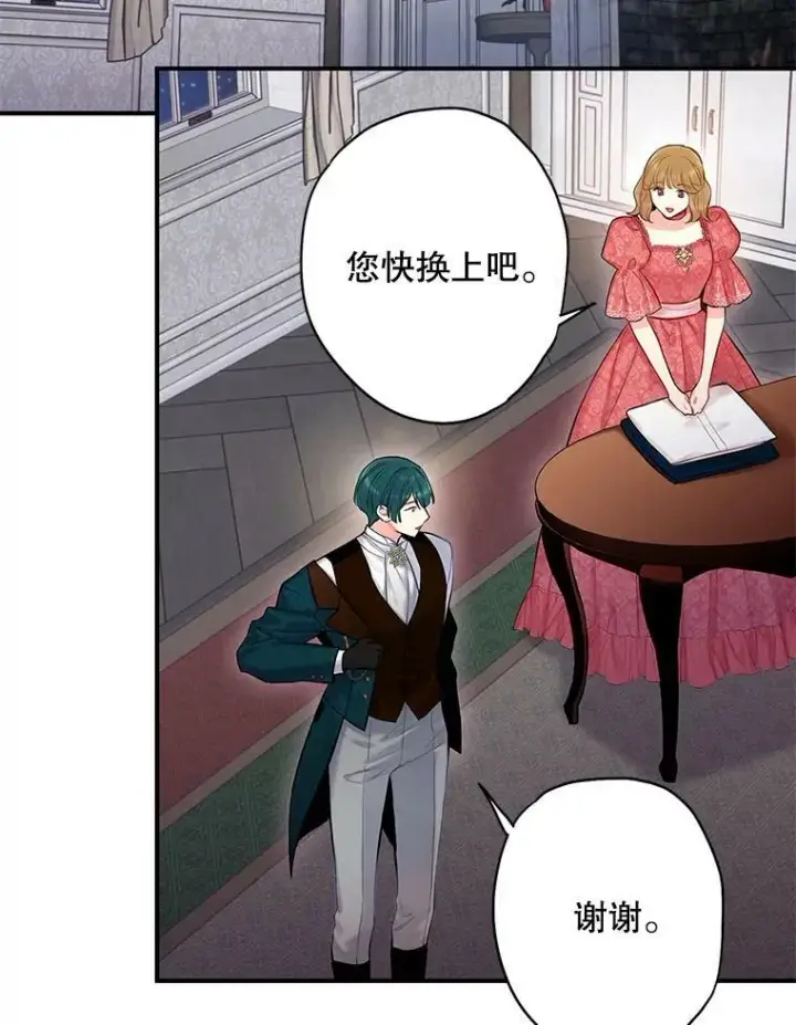 《恶女保命计划》103.阻止图2