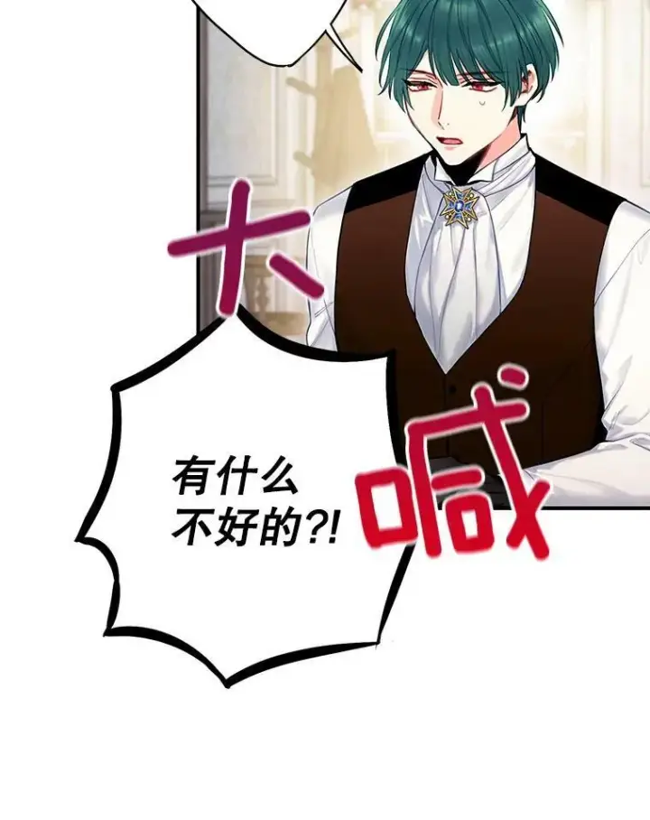 《恶女保命计划》103.阻止图26