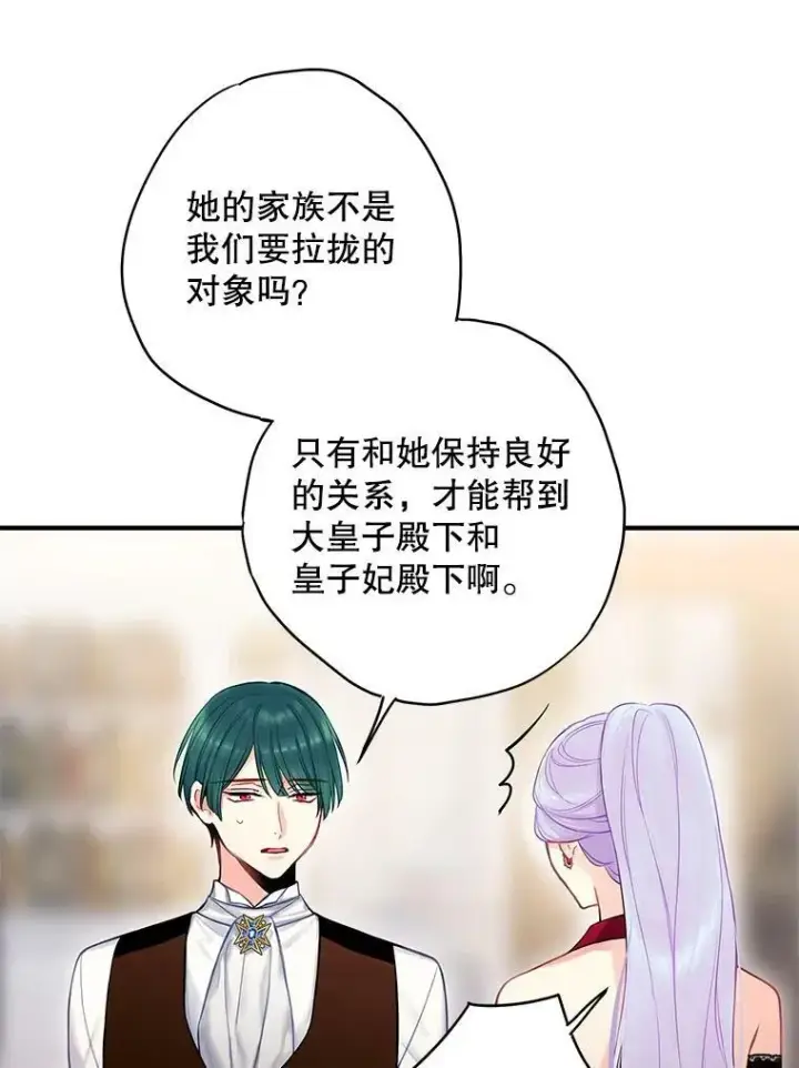 《恶女保命计划》103.阻止图29